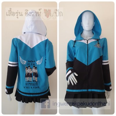 เสื้อรุ่น Custom3สี ดำ-ฟ้า-ขาว ตัดต่อแหลม