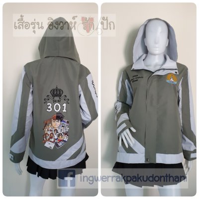 เสื้อรุ่น Custom2สี เทาเขียว-ขาว แต่งแถบเฉียงหน้าหลัง แต่งแขนแหลม