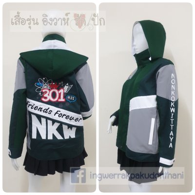 เสื้อรุ่น Custom ตัดต่อ4สี เขียวขี้ม้า-เขียวเข้ม-เทาอ่อน-ขาว ติดบังซิป