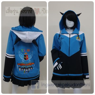 เสื้อรุ่น Custom3สี ดำ-ฟ้า-ขาว ตัดต่อแหลม