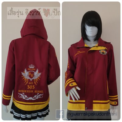 เสื้อรุ่น Custom2สี เลือดหมู-เหลืองเข้ม แต่งเส้นชายเสื้อ/ข้อมือ แต่งธนูข้อมือแหลม เสื้อรุ่น Custom2สี เลือดหมู-เหลืองเข้ม แต่งเส้นชายเสื้อ/ข้อมือ แต่งธนูข้อมือแหลม