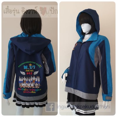 เสื้อรุ่น Custom3สี กรม-ฟ้าเข้ม-เทากลาง โค้งไหล่หน้าซ้าย แต่งกลางแขน