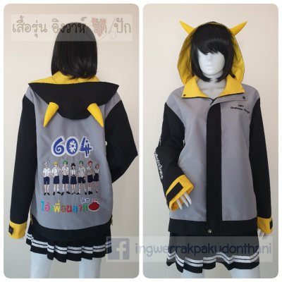 เสื้อรุ่น Custom3สี เทาอ่อนแขนดำ แต่งเหลืองเข้ม