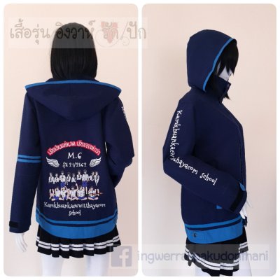 เสื้อรุ่น Custom2สี กรม-ฟ้าเข้ม แต่งเส้นชายเสื้อ/กลางแขนซ้าย/หมวก แต่งธนูข้อมือแหลม