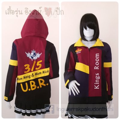 เสื้อรุ่น Custom ตัดต่อ4สี ดำ-กรม-เลือดหมู-เหลืองเข้ม