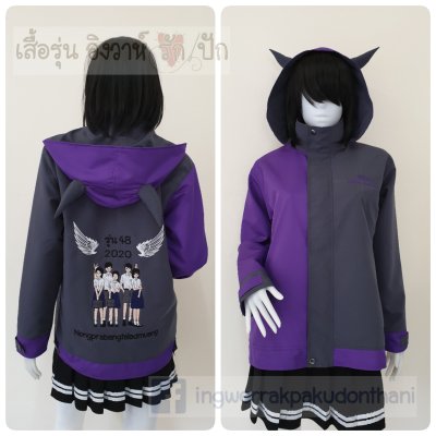 เสื้อรุ่น Standard เทาเข้ม-ม่วงเข้ม แต่งครึ่งตัว
