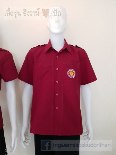 เสื้อซาฟารี อาชีวะ สีแดงเลือดนก เข้ารูปทรงสวย