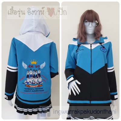 เสื้อรุ่น Custom3สี ดำ-ฟ้า-ขาว ตัดต่อแหลม