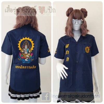 เสื้อช็อป Workshop shirt สีกรมสว่าง เก็บเอวทรงสวย