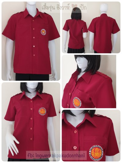 เสื้อซาฟารี อาชีวะ สีแดงเลือดนก เข้ารูปทรงสวย