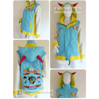 เสื้อรุ่น Custom3สี ฟ้า-เหลือง-ครีม