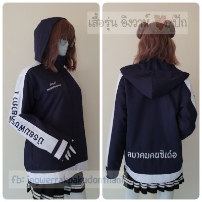 เสื้อรุ่น Custom2สี กรม-ขาว แต่งกลางแขน โค้งไหล่