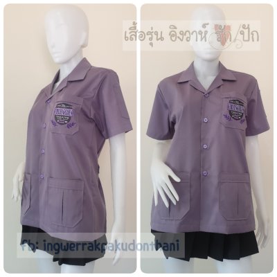 เสื้อช็อป Workshop shirt สีม่วงเผือก เก็บเอวทรงสวย