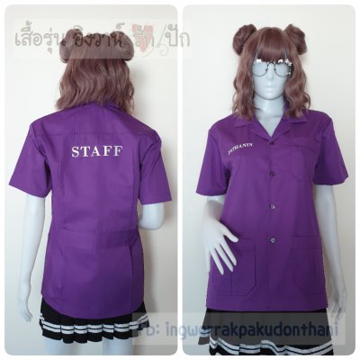 เสื้อช็อป Workshop shirt สีม่วงเข้ม เก็บเอวทรงสวย