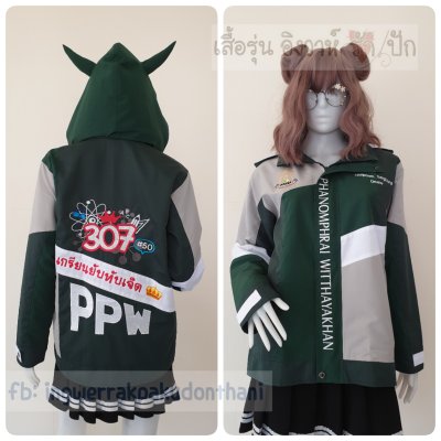 เสื้อรุ่น Custom ตัดต่อ4สี เขียวขี้ม้า-เขียวเข้ม-เทาอ่อน-ขาว ติดบังซิป