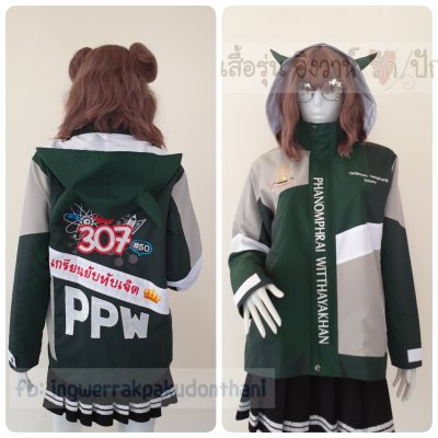 เสื้อรุ่น Custom ตัดต่อ4สี เขียวขี้ม้า-เขียวเข้ม-เทาอ่อน-ขาว ติดบังซิป