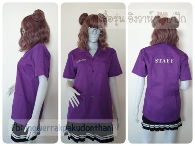 เสื้อช็อป Workshop shirt สีม่วงเข้ม เก็บเอวทรงสวย