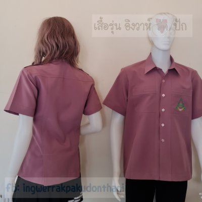 เสื้อซาฟารี สีชมพูกะปื เข้ารูปทรงสวย