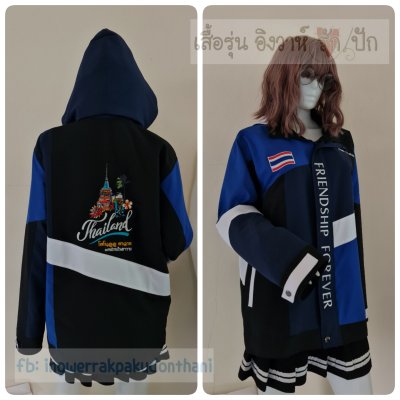 เสื้อรุ่น Custom ตัดต่อ4สี ดำ-กรม-น้ำเงิน-ขาว ติดบังซิป