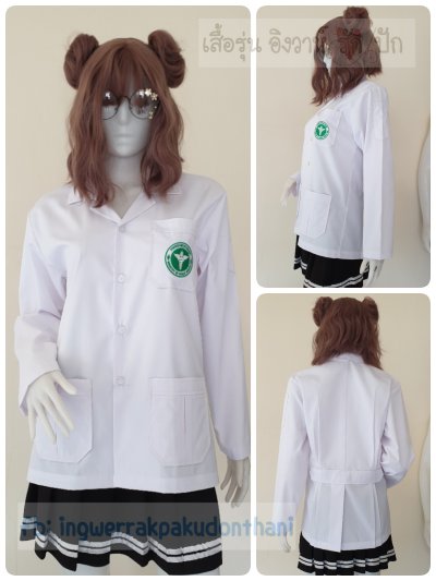 เสื้อช็อป Workshop shirt สีขาว แขนยาว เก็บเอวทรงสวย