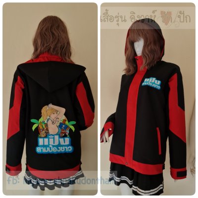 เสื้อรุ่น Custom2สี ดำ-แดง แต่งแขน โชว์สีบังซิป