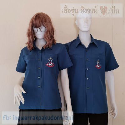 เสื้อซาฟารี สีฟ้าคราม เข้ารูปทรงสวย