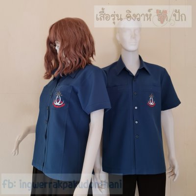เสื้อซาฟารี สีฟ้าคราม เข้ารูปทรงสวย