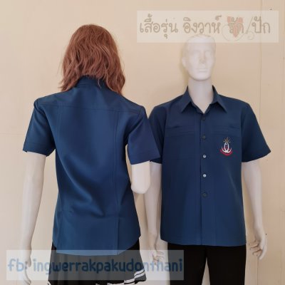 เสื้อซาฟารี สีฟ้าคราม เข้ารูปทรงสวย