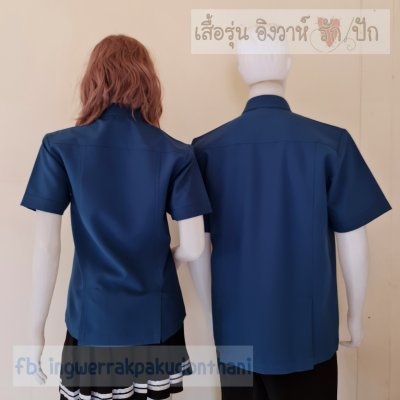 เสื้อซาฟารี สีฟ้าคราม เข้ารูปทรงสวย