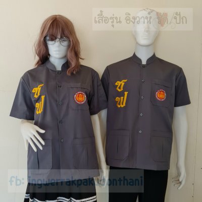 เสื้อช็อปคอจีน Workshop shirt สีเทาเข้ม เก็บเอวทรงสวย