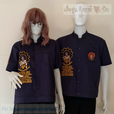 เสื้อช็อป Workshop shirt ตัวสั้น เอวจั๊ม คอจีน สีกรม