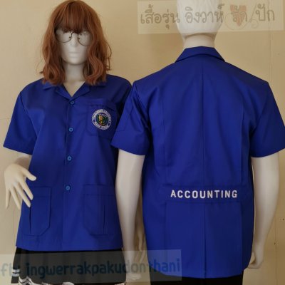เสื้อช็อป Workshop shirt สีน้ำเงิน เก็บเอวทรงสวย
