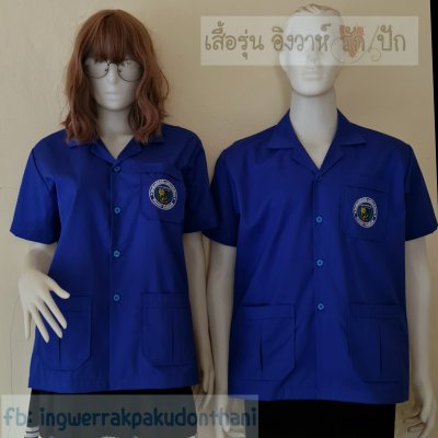 เสื้อช็อป Workshop shirt สีน้ำเงิน เก็บเอวทรงสวย