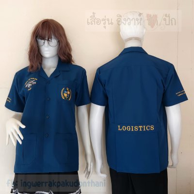เสื้อช็อป Workshop shirt สีฟ้าคราม ผ้าSpandex เก็บเอวทรงสวย