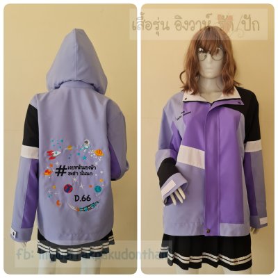 เสื้อรุ่น Custom ตัดต่อ4สี ม่วงอ่อน-ม่วงกลาง-ดำ-ขาว ติดบังซิป