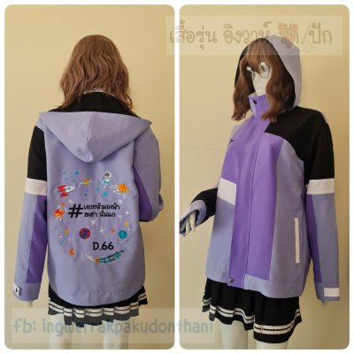 เสื้อรุ่น Custom ตัดต่อ4สี ม่วงอ่อน-ม่วงกลาง-ดำ-ขาว ติดบังซิป
