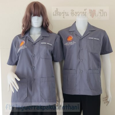 เสื้อช็อป Workshop shirt สีเทากลาง เก็บเอวทรงสวย