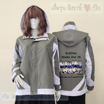 เสื้อรุ่น Custom2สี เทาเขียว-ขาว แต่งแถบเฉียงหน้าหลัง แต่งแขนแหลม