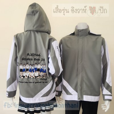 เสื้อรุ่น Custom2สี เทาเขียว-ขาว แต่งแถบเฉียงหน้าหลัง แต่งแขนแหลม