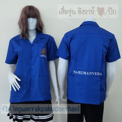 เสื้อช็อป Workshop shirt สีน้ำเงินอ่อน เก็บเอวทรงสวย