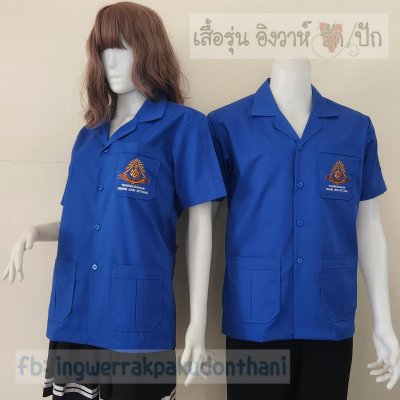 เสื้อช็อป Workshop shirt สีน้ำเงินอ่อน เก็บเอวทรงสวย