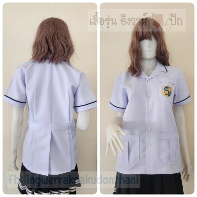 เสื้อช็อปนร.พยาบาล สีขาวโอโม่ ผ้าวาเลนติโน่ แต่งแถบน้ำเงิน เก็บเอวทรงสวย