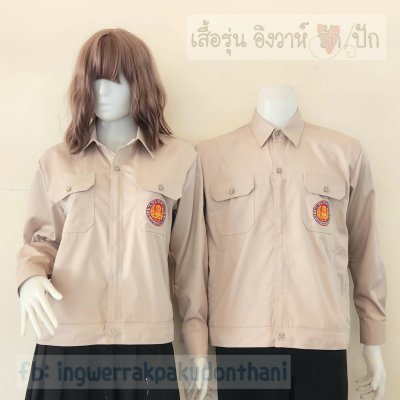 เสื้อช็อปปกเชิ้ต Workshop shirt สีครีมกากี เอวจั๊ม แขนเชิ้ต