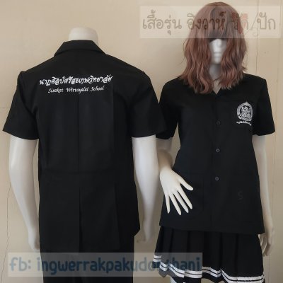 เสื้อช็อป Workshop shirt สีดำ ทรงสวยเก็บเอว