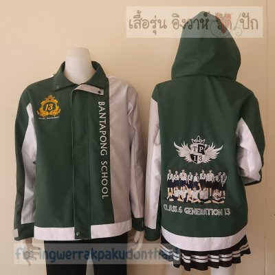 เสื้อรุ่น Custom3สี เขียวเข้ม-เทาอ่อน-ขาว ผ่าหน้าซ้าย
