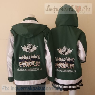 เสื้อรุ่น Custom3สี เขียวเข้ม-เทาอ่อน-ขาว ผ่าหน้าซ้าย