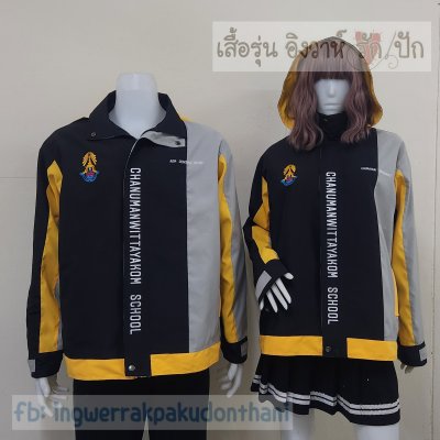 เสื้อรุ่น Custom3สี ดำ-เทาอ่อน-เหลืองเข้ม ผ่าหน้าซ้าย