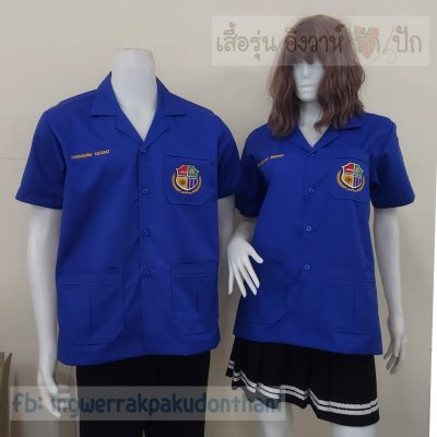 เสื้อช็อป Workshop shirt สีน้ำเงิน เก็บเอวทรงสวย