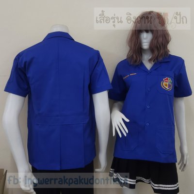 เสื้อช็อป Workshop shirt สีน้ำเงิน เก็บเอวทรงสวย