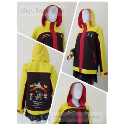 เสื้อรุ่น Custom3สี น้ำตาล-เหลือง-แดง แต่งกุ๊นแดง